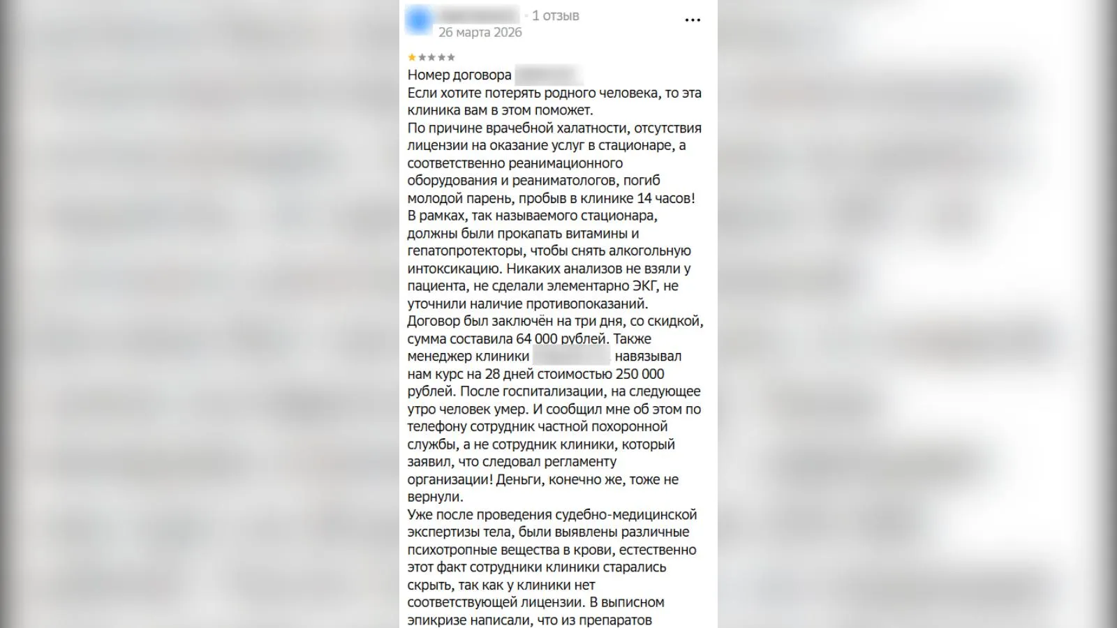 скриншот отзыва на онлайн-картах