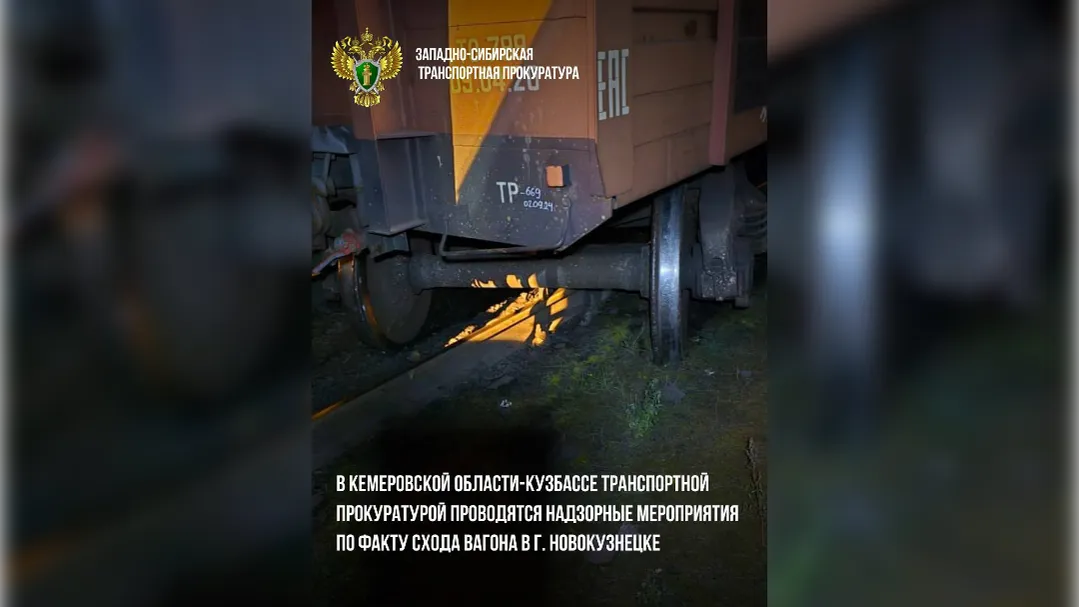 пресс-служба Западно-Сибирской транспортной прокуратуры