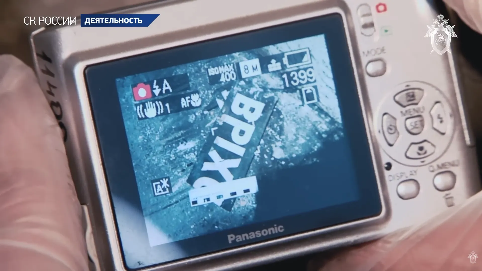 кадр видео пресс-службы Следкома РФ