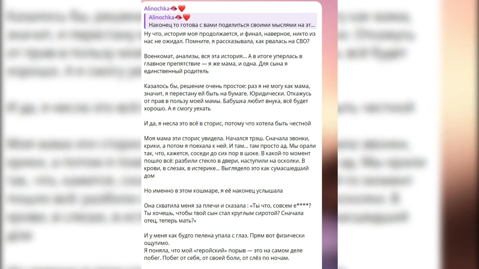 скриншот Telegram-канала Алины