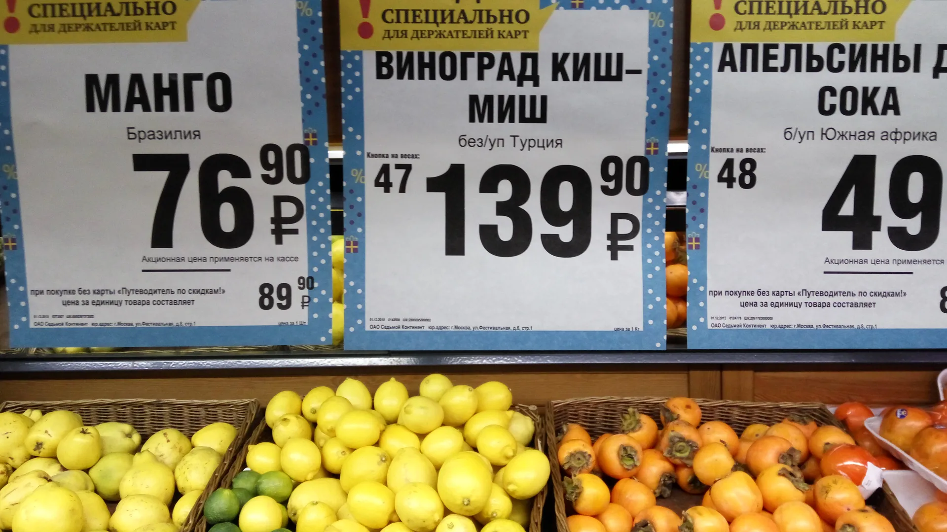 Турецкие продукты в магазине «Седьмой континент» в Москве