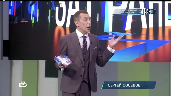Сергей Соседов
