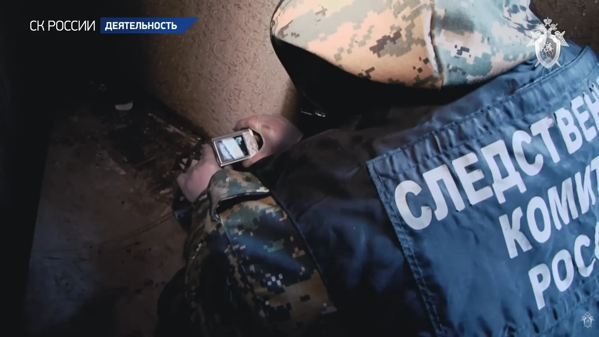 кадр видео пресс-службы Следкома РФ