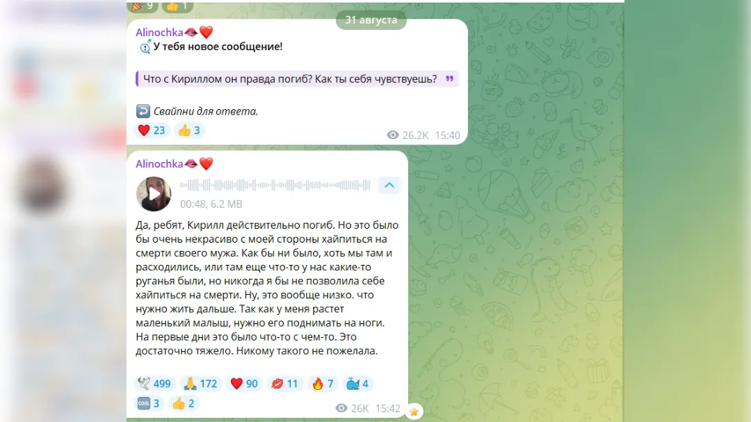 Скриншот Telegram-канала Алины