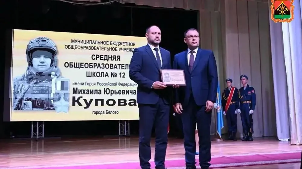 Правительство Кузбасса