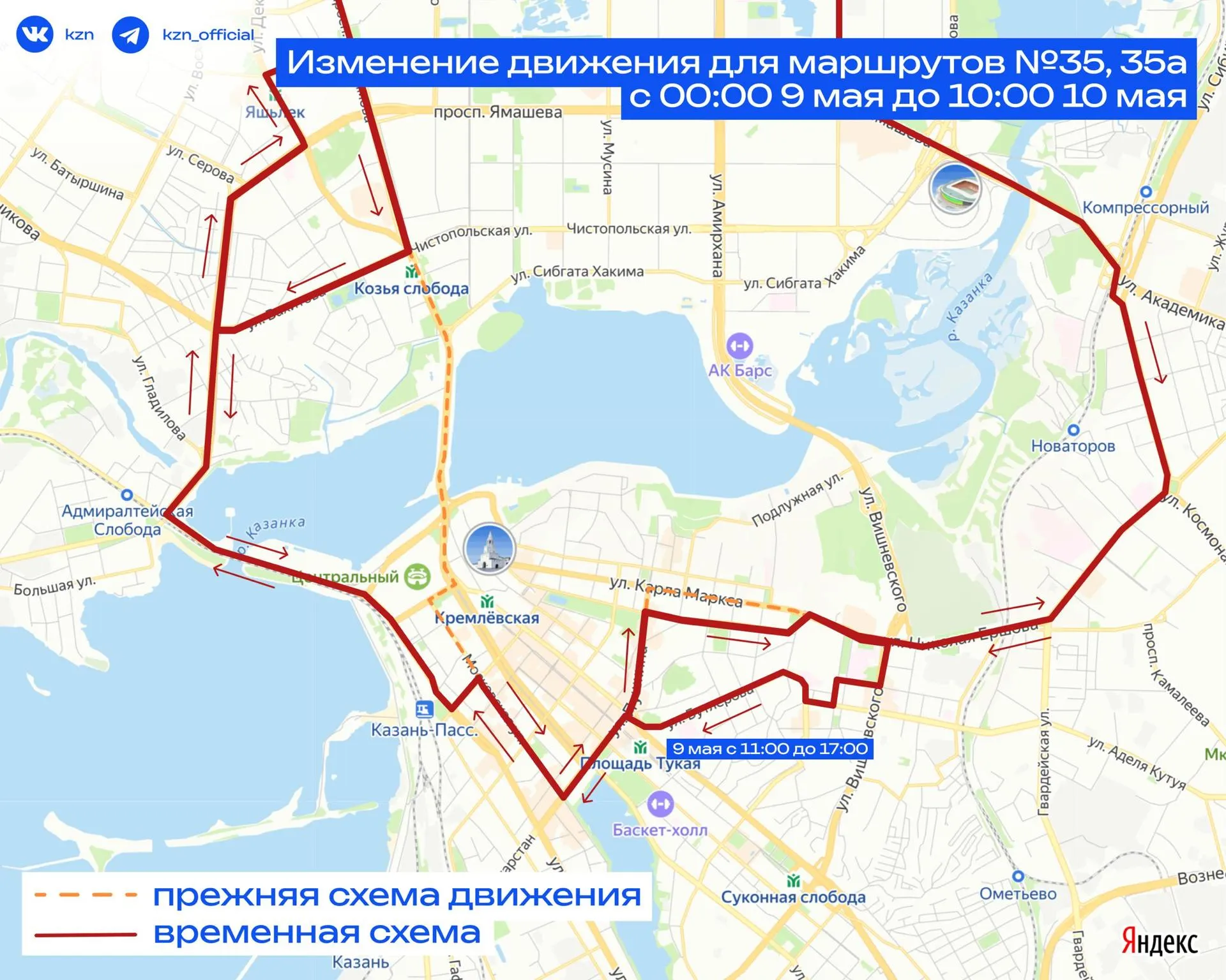 Пресс-служба мэрии Казани