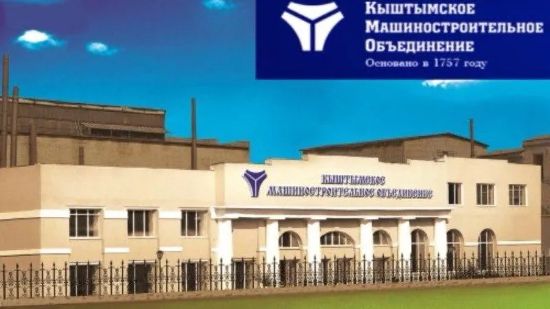 пресс-служба Кыштымского Машиностроительного Обьеденения