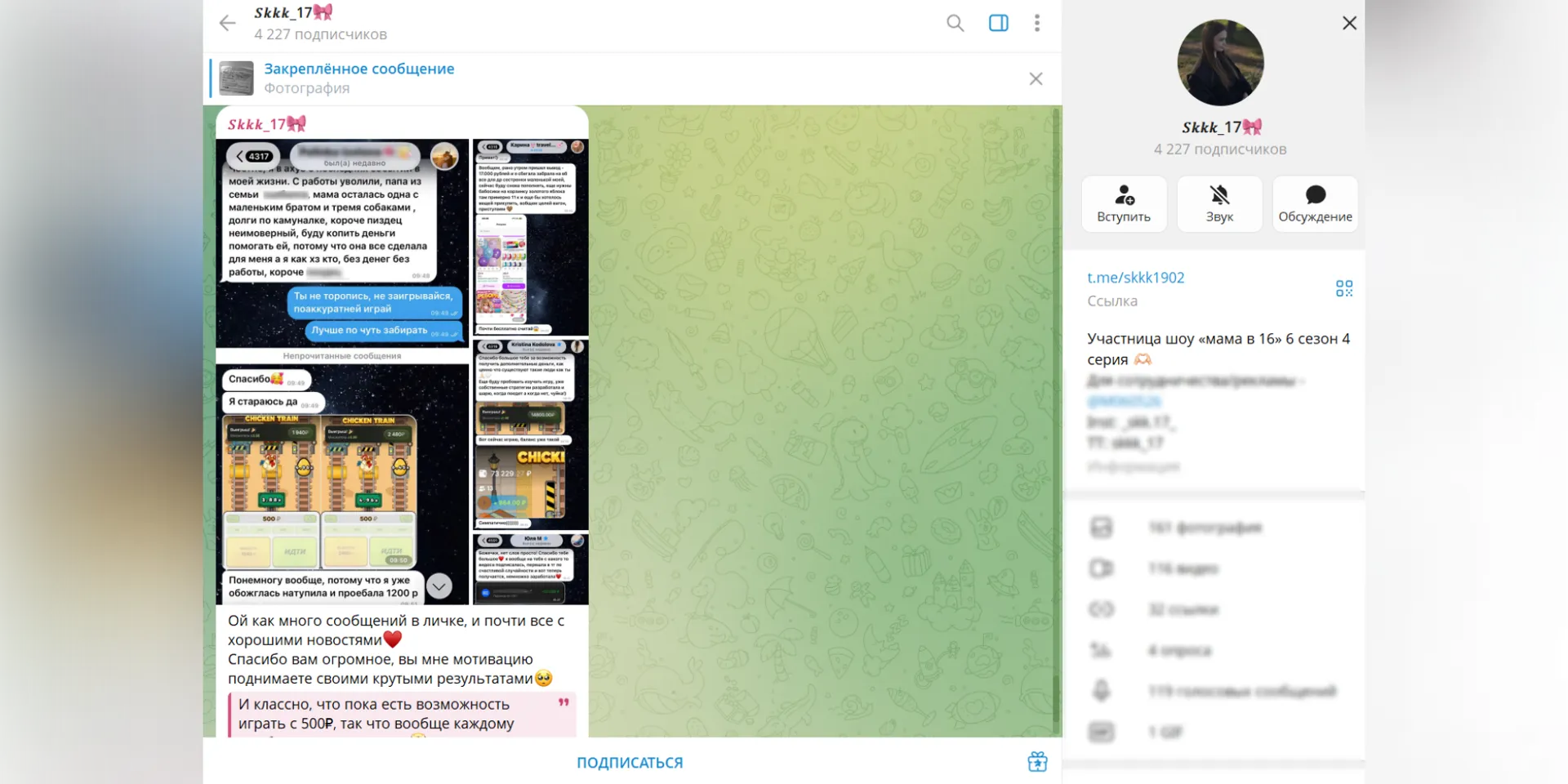 скриншот Telegram-канала Александры
