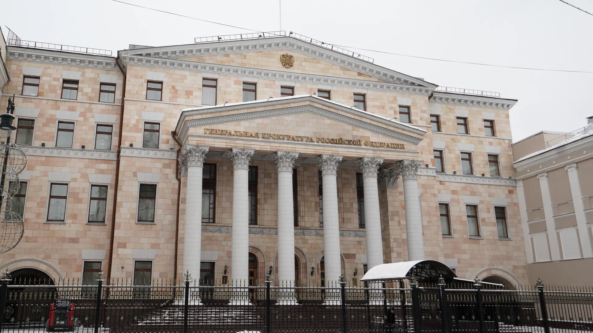 Генеральная прокуратура Российской Федерации