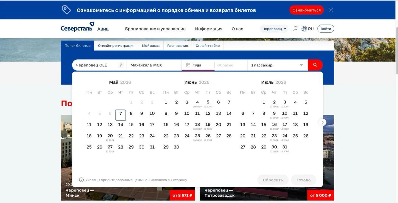 Скриншот сайта авиакомпании «Северсталь»