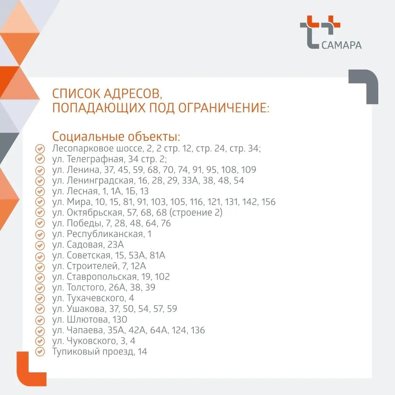 Пресс-служба «Т-Плюс»