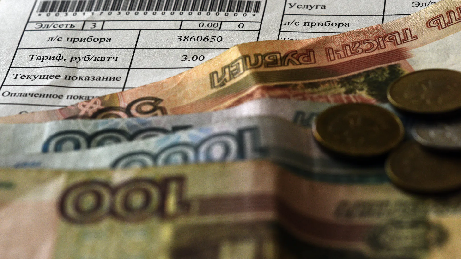 Деньги и счет на оплату коммунальных услуг