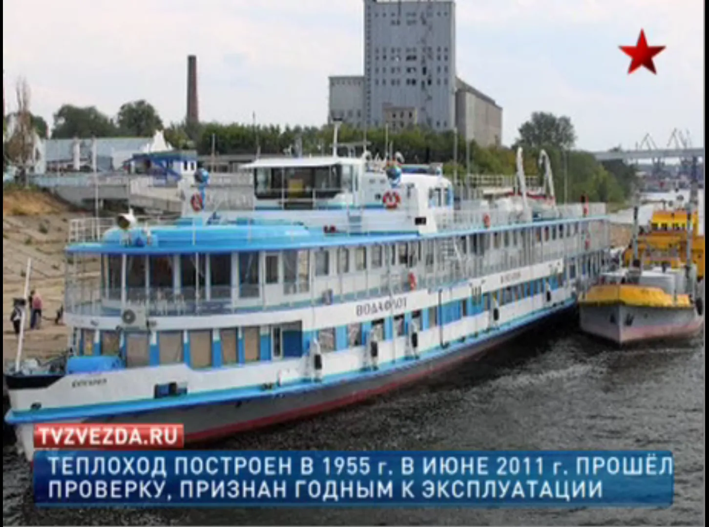 кадр программы «Новости дня» на телеканале Звезда