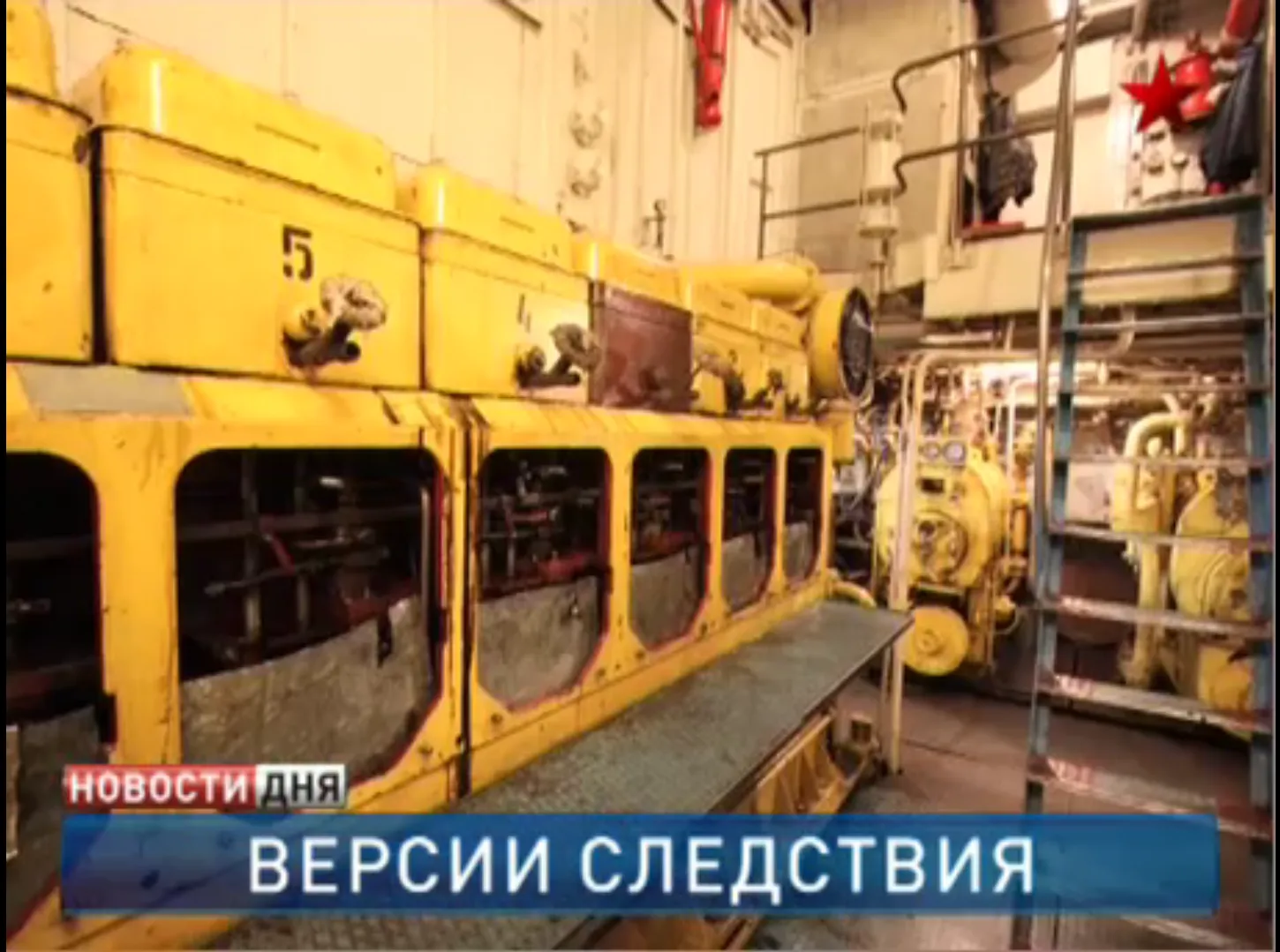 кадр программы «Новости дня» на телеканале Звезда