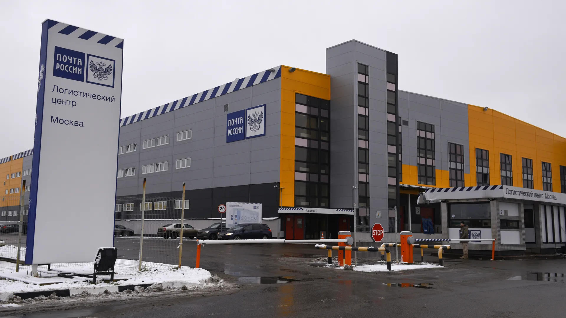 Логистический центр «Почты России» во Внуково