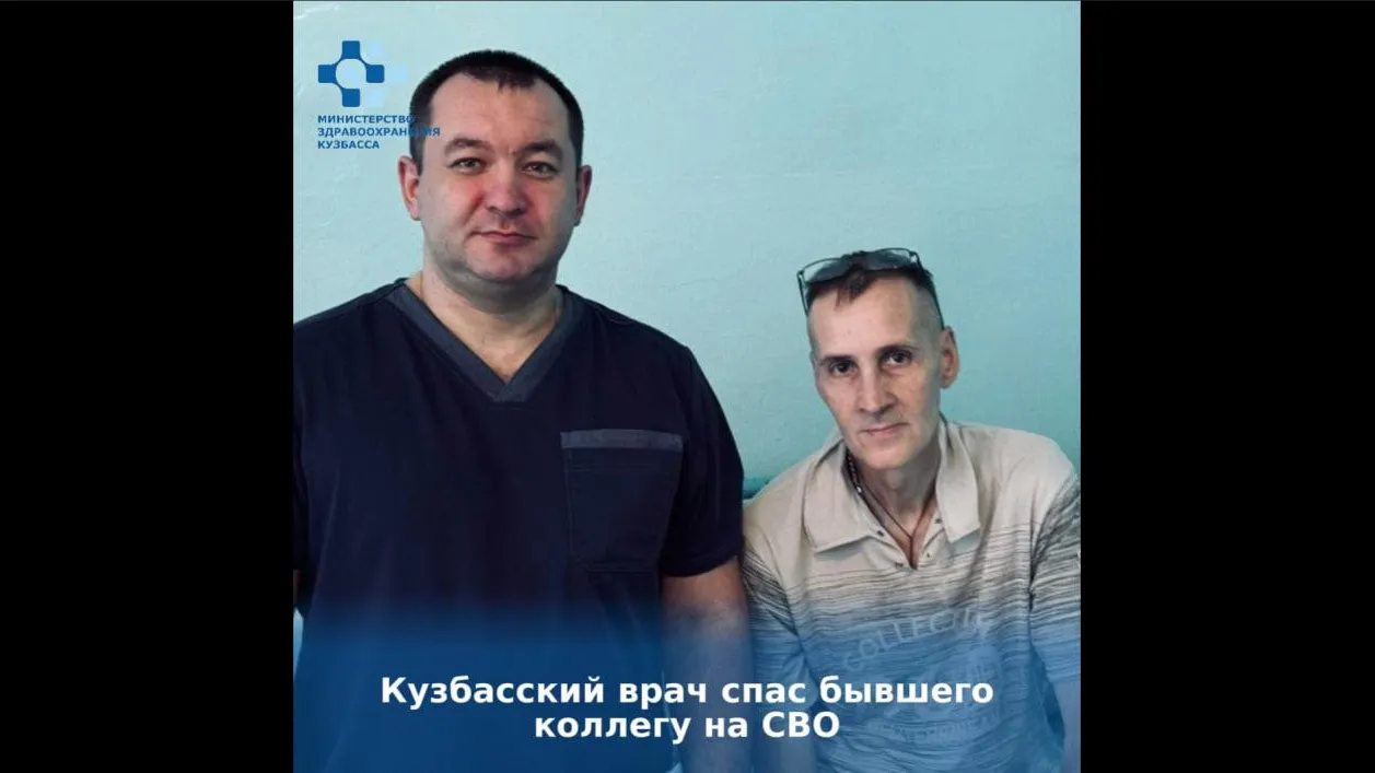 Пресс-служба Минздрава Кузбасса / Скриншот видео