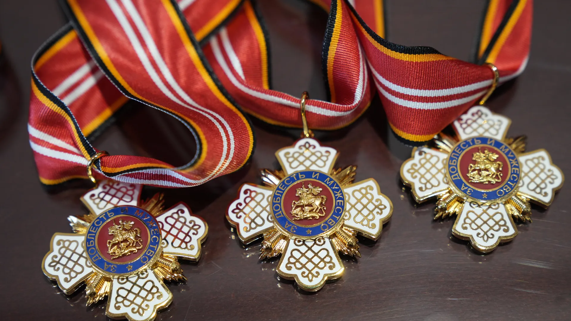 Ордена "За доблесть и мужество"