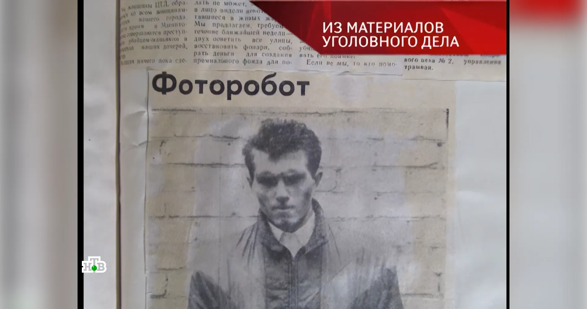 Фоторобот маньяка/кадр программы «Следствие вели…» на телеканале НТВ