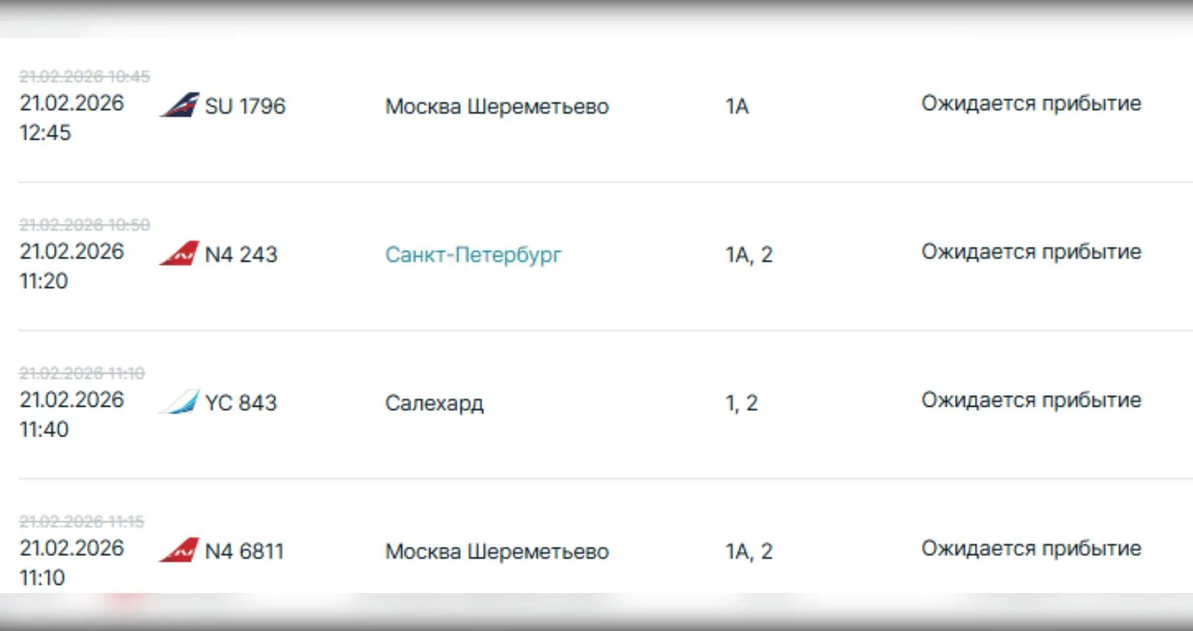 скриншот онлайн-табло на сайте Международного аэропорта Казани
