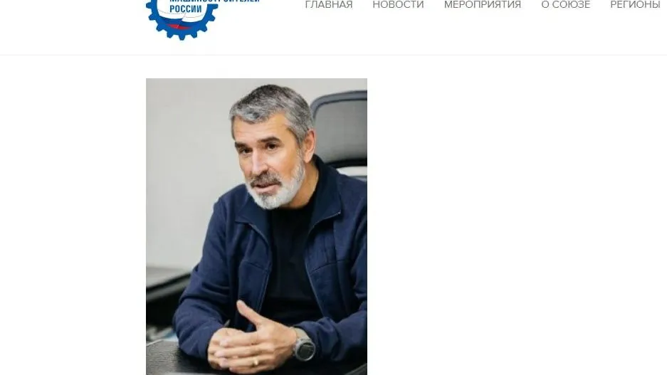 Скриншот официального сайта Союза машиностроителей России