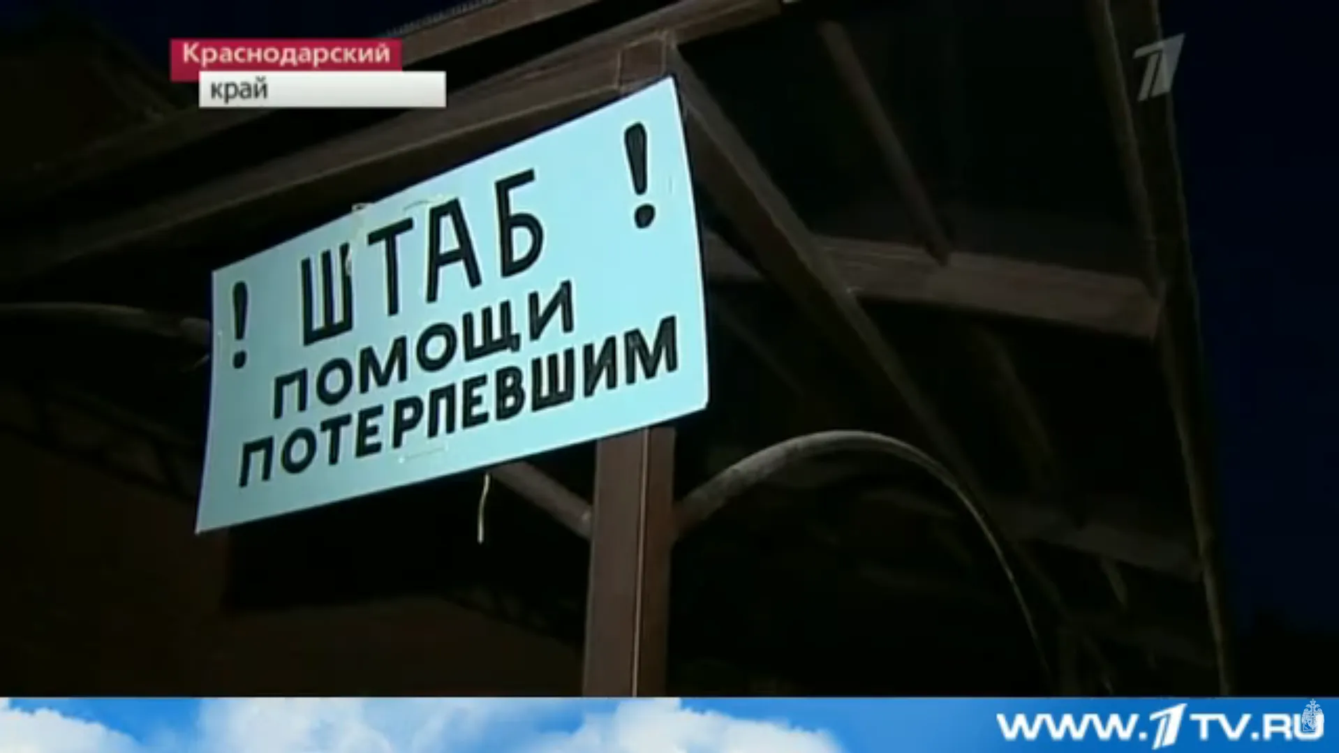 кадр программы «Время» на Первом канале