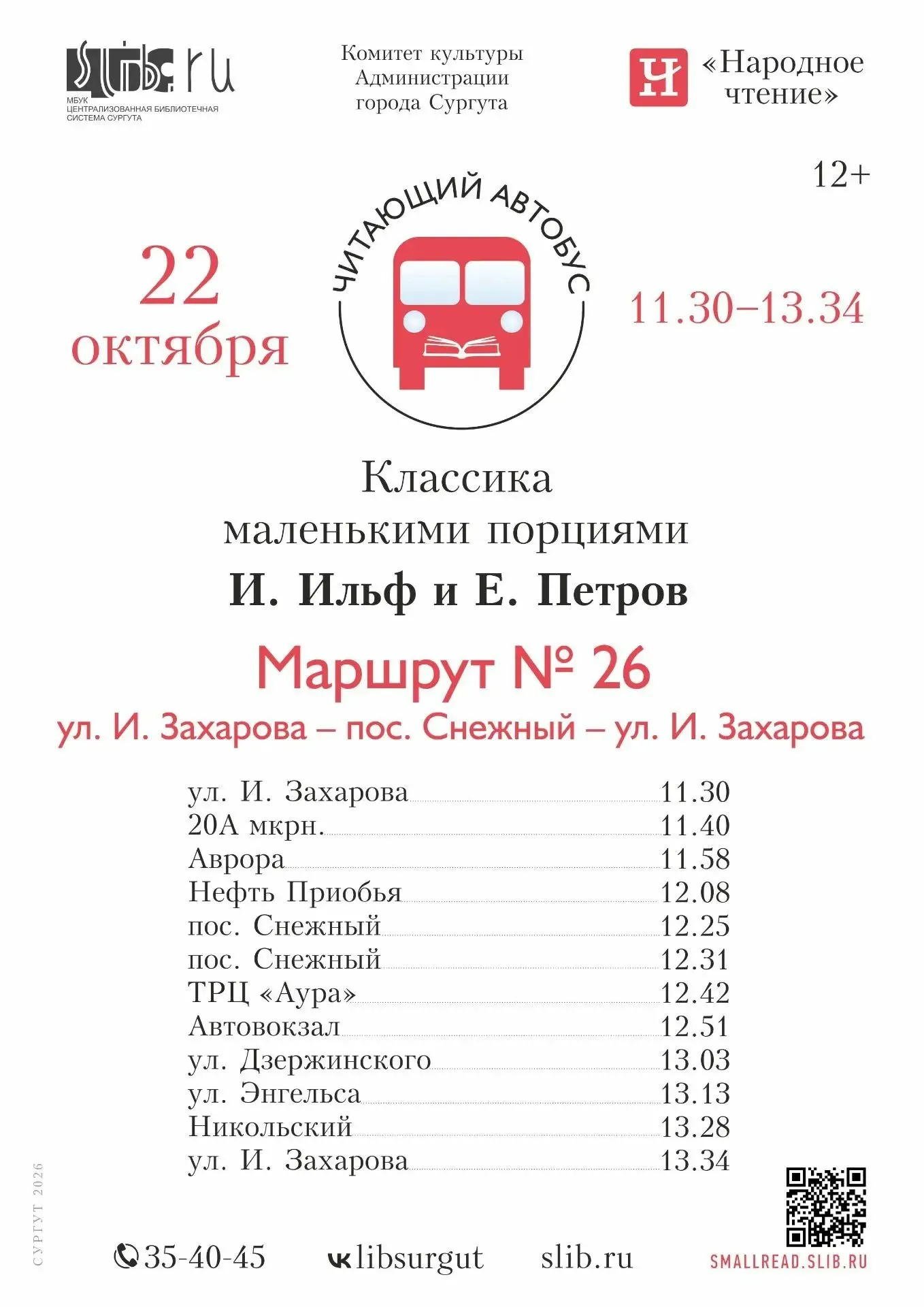 администрация города Сургут