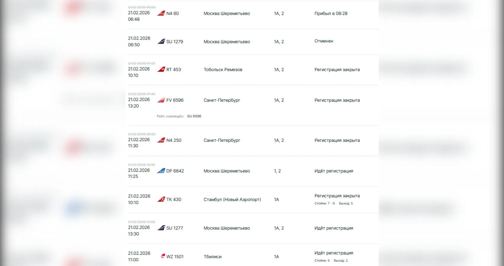 скриншот онлайн-табло на сайте Международного аэропорта Казани
