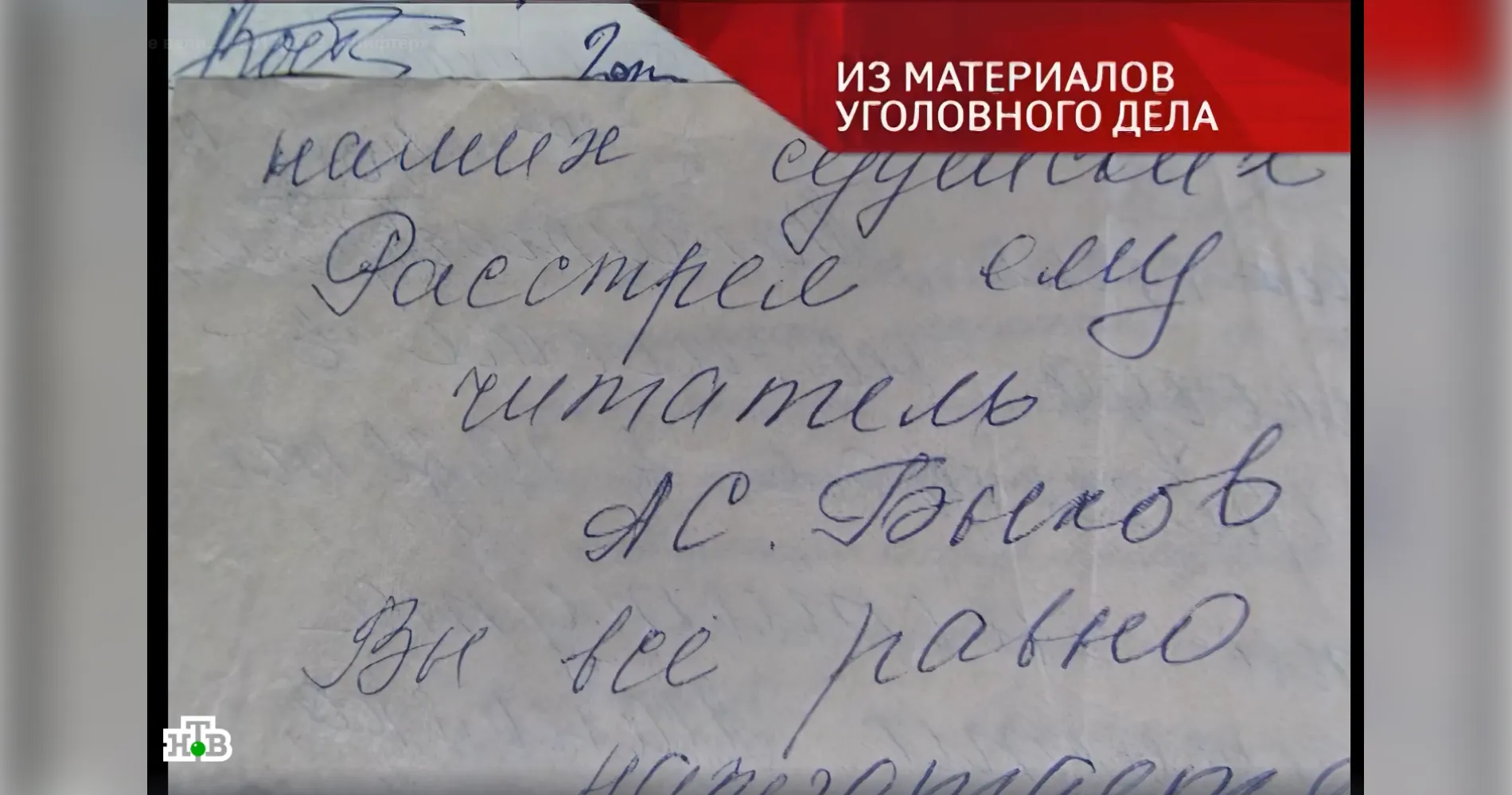 материалы уголовного дела/кадр программы «Следствие вели…» на телеканале НТВ