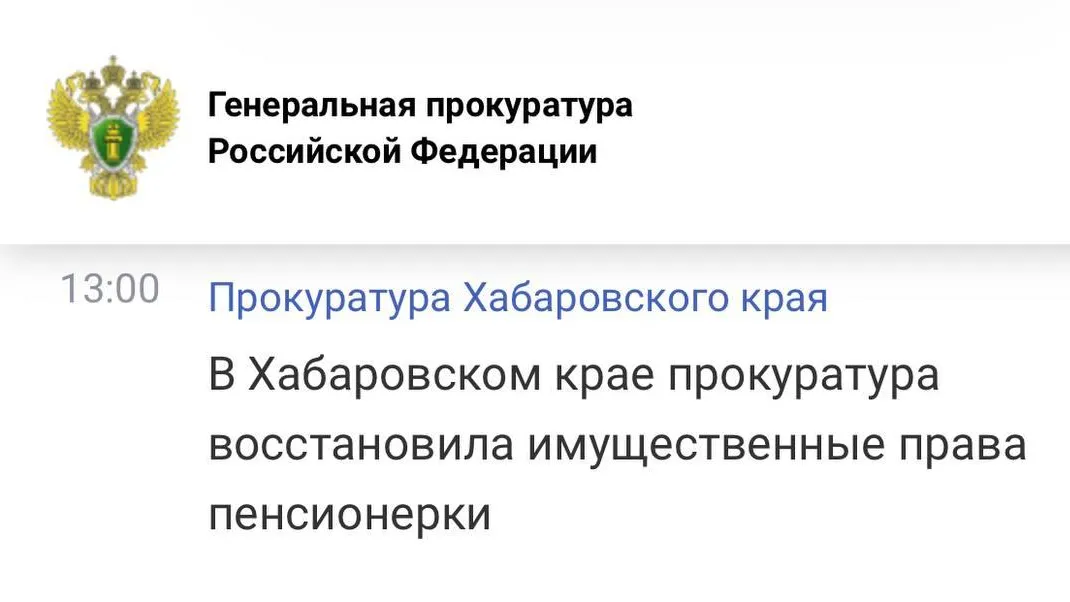 пресс-служба прокуратуры Хабаровского края