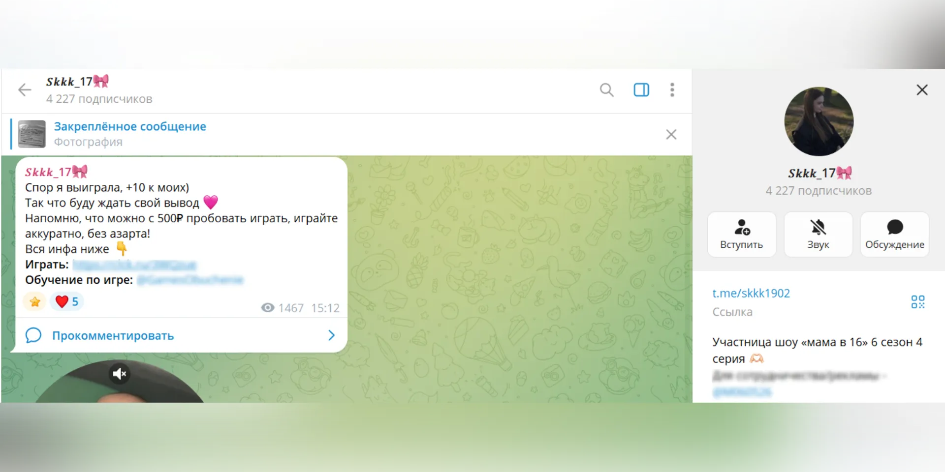 скриншот Telegram-канала Александры