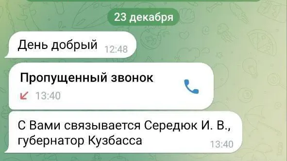 Пресс-служба губернатора Кузбасса