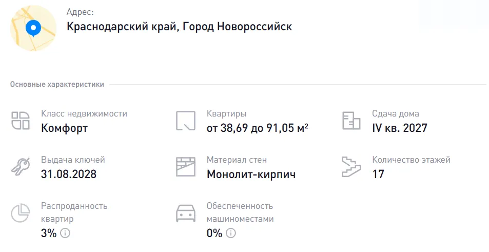 скриншот сайта «Наш дом.рф»