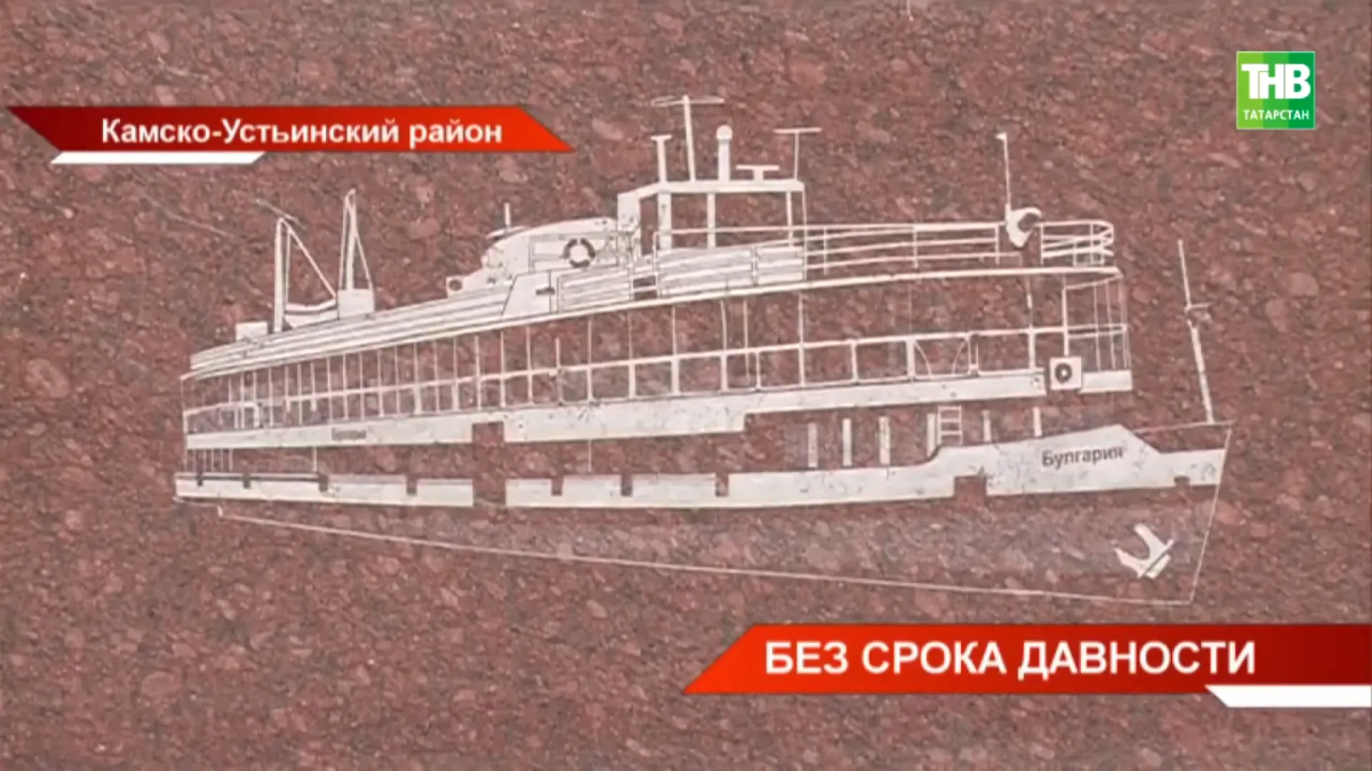 кадр программы «Без срока давности» на телеканале ТНВ