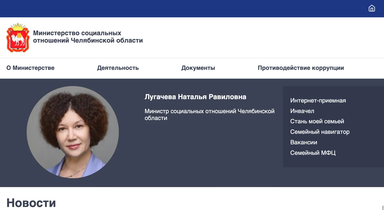 Скриншот с сайта министерства социальных отношений