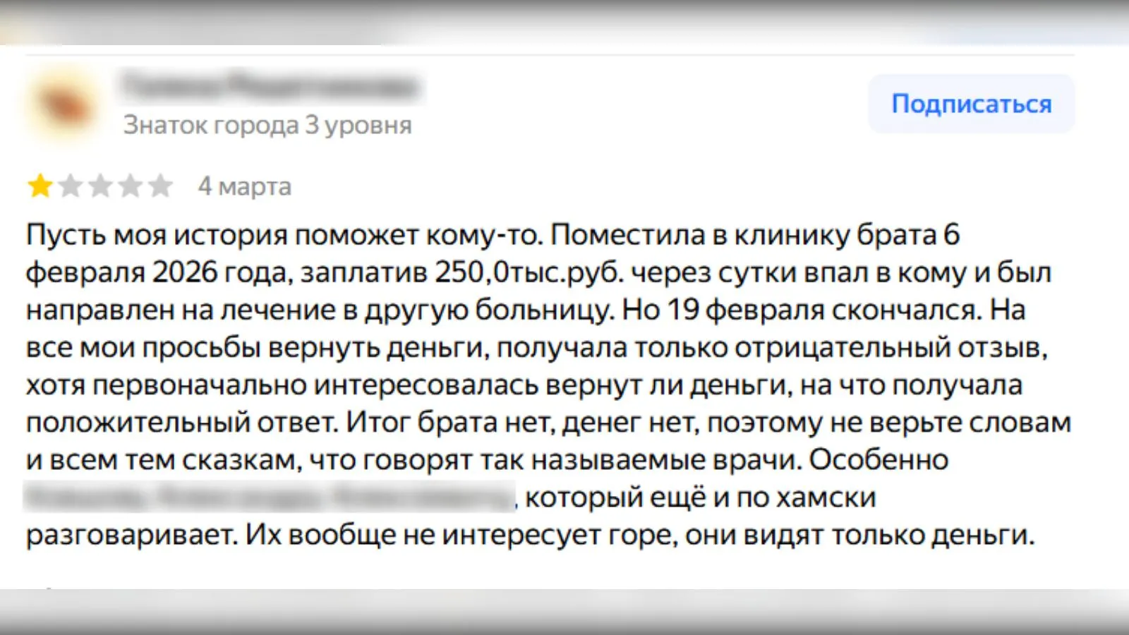 скриншот отзыва на онлайн-картах