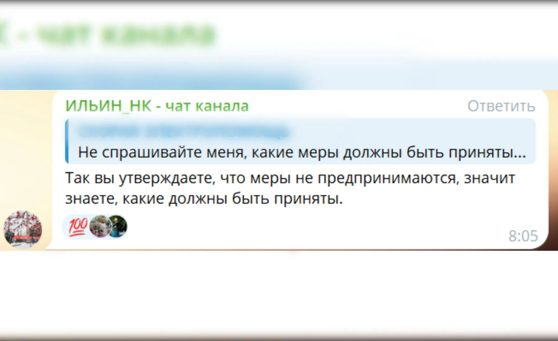 скриншот чата в Telegram-канале Дениса Ильина