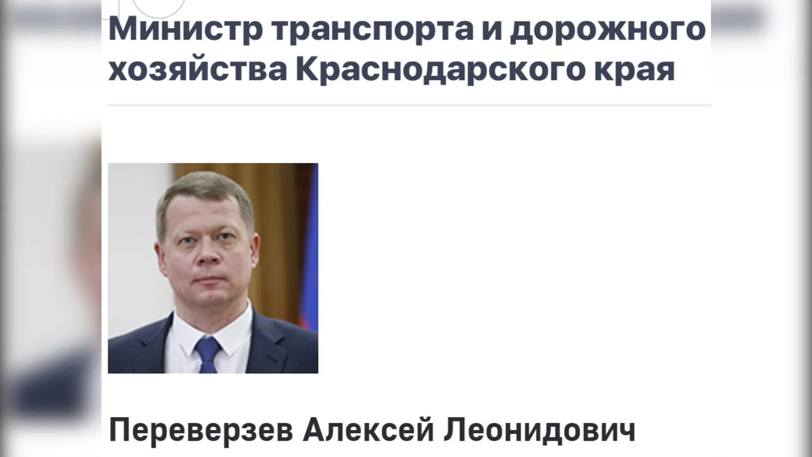 скриншот сайта Министерства транспорта и дорожного хозяйства Краснодарского края