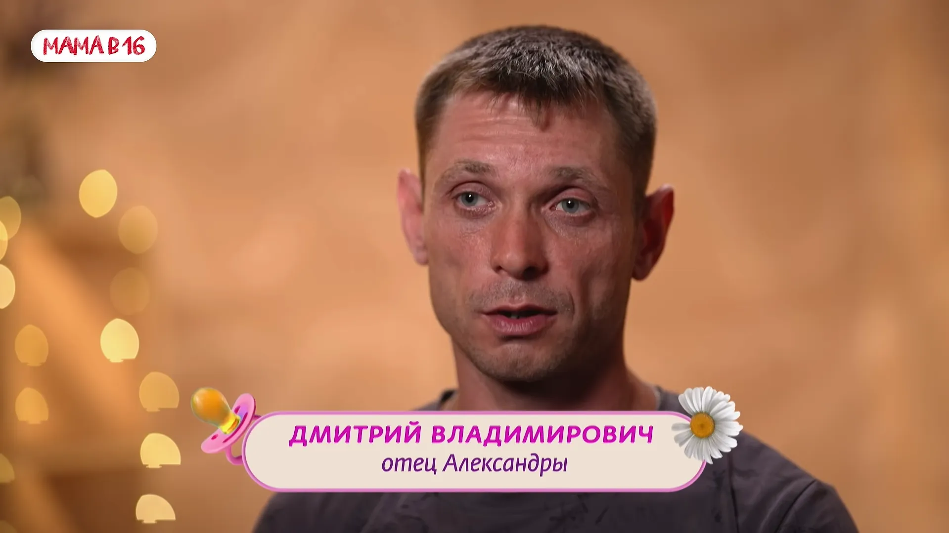 кадр реалити-шоу «Мама в 16» на телеканале «Ю»
