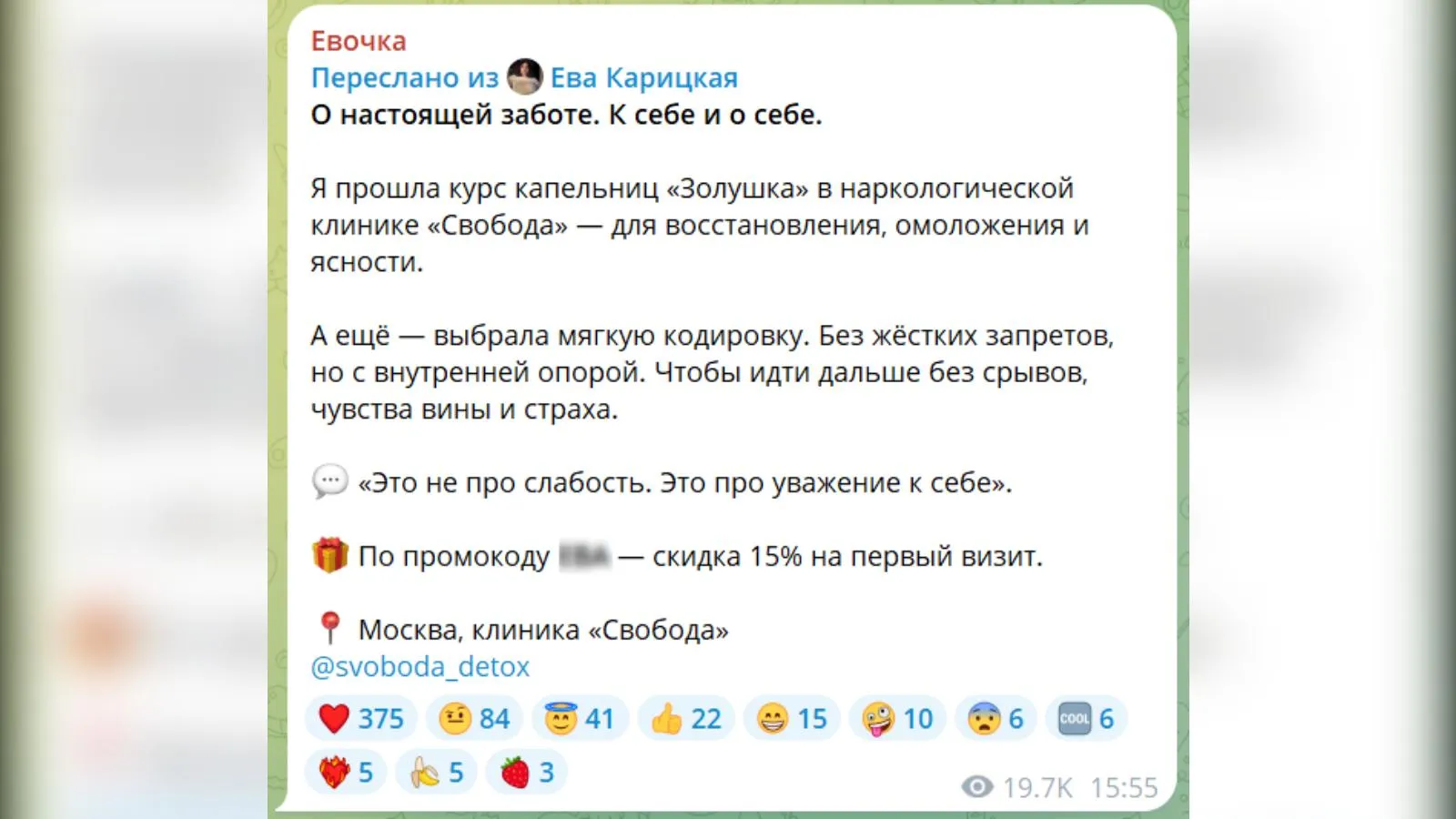 Telegram-канал Евы Карицкой
