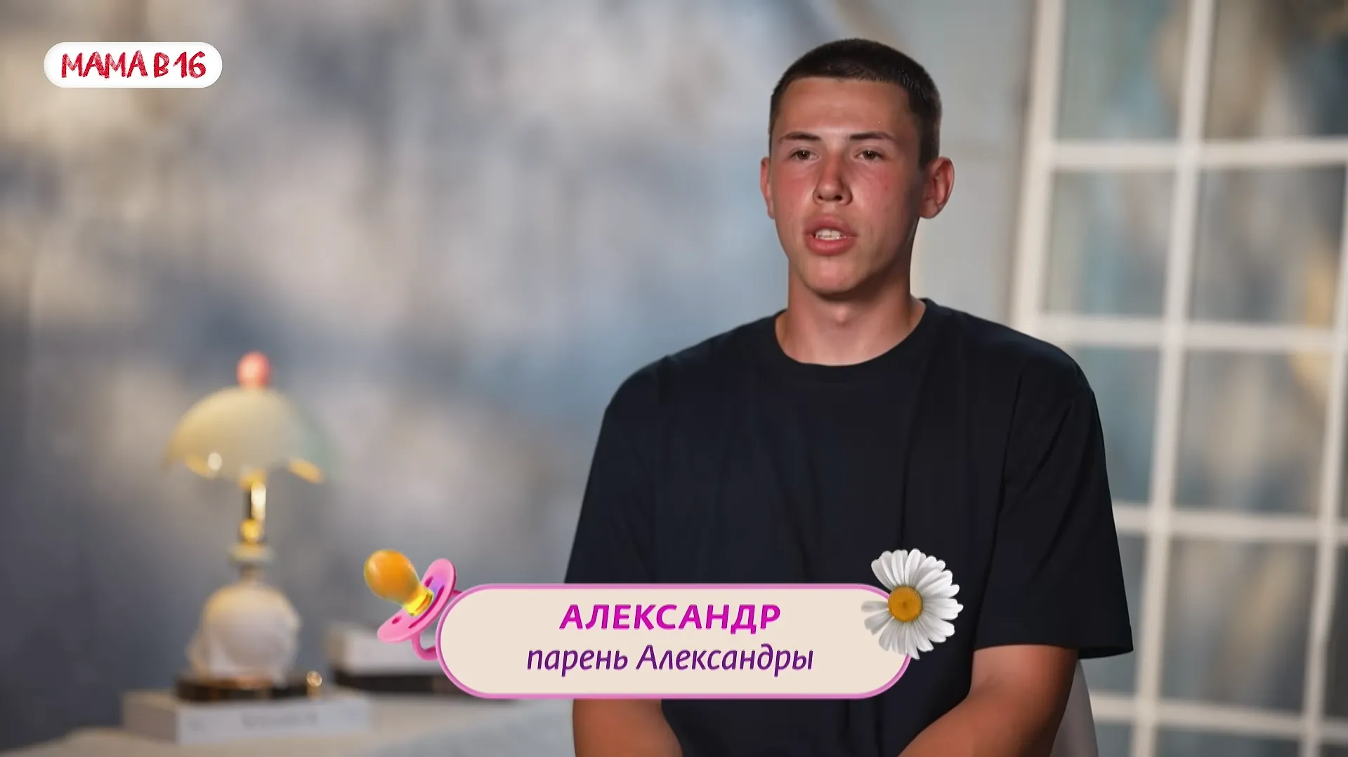 кадр реалити-шоу «Мама в 16» на телеканале «Ю»