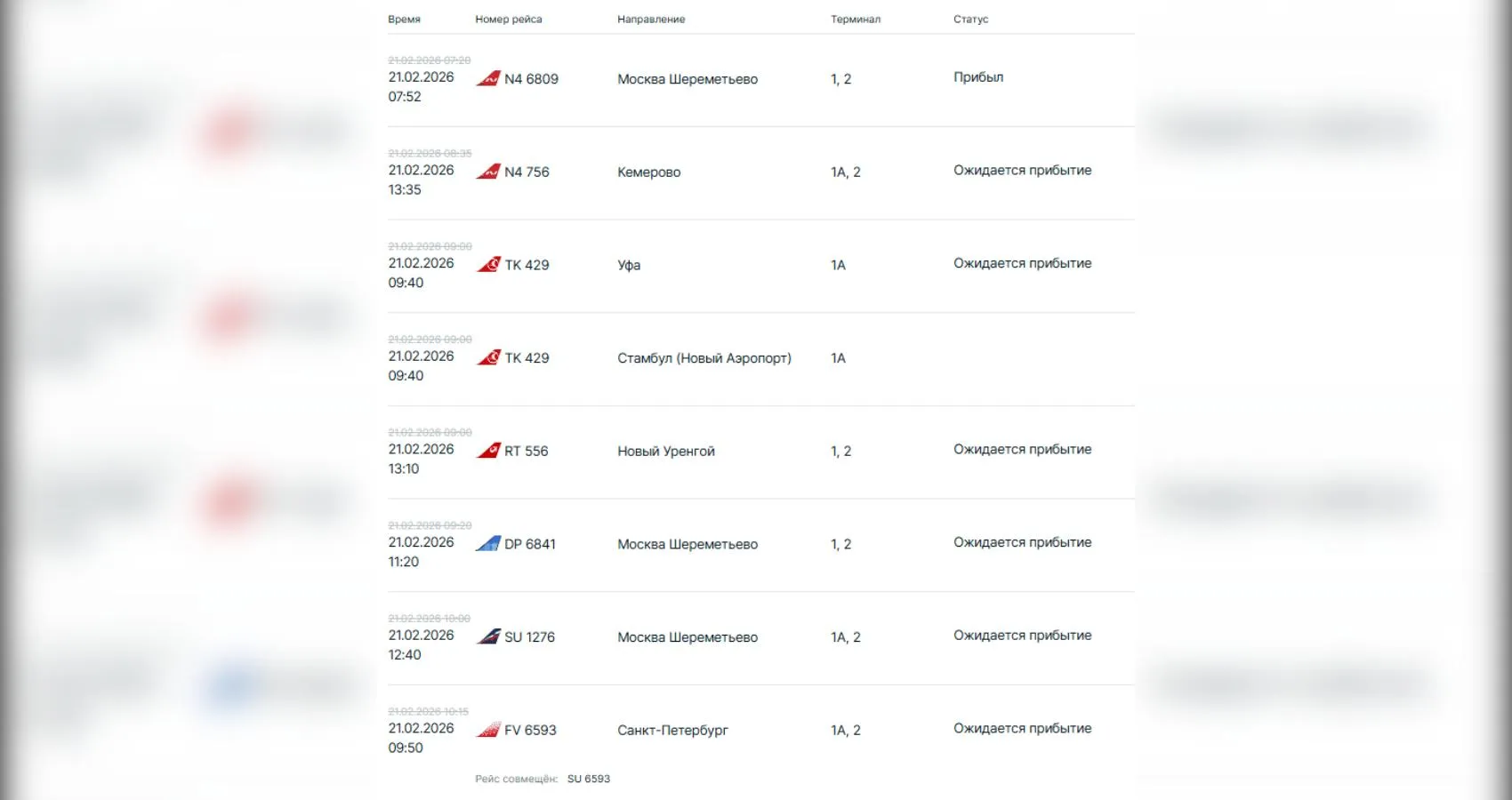 скриншот онлайн-табло на сайте Международного аэропорта Казани