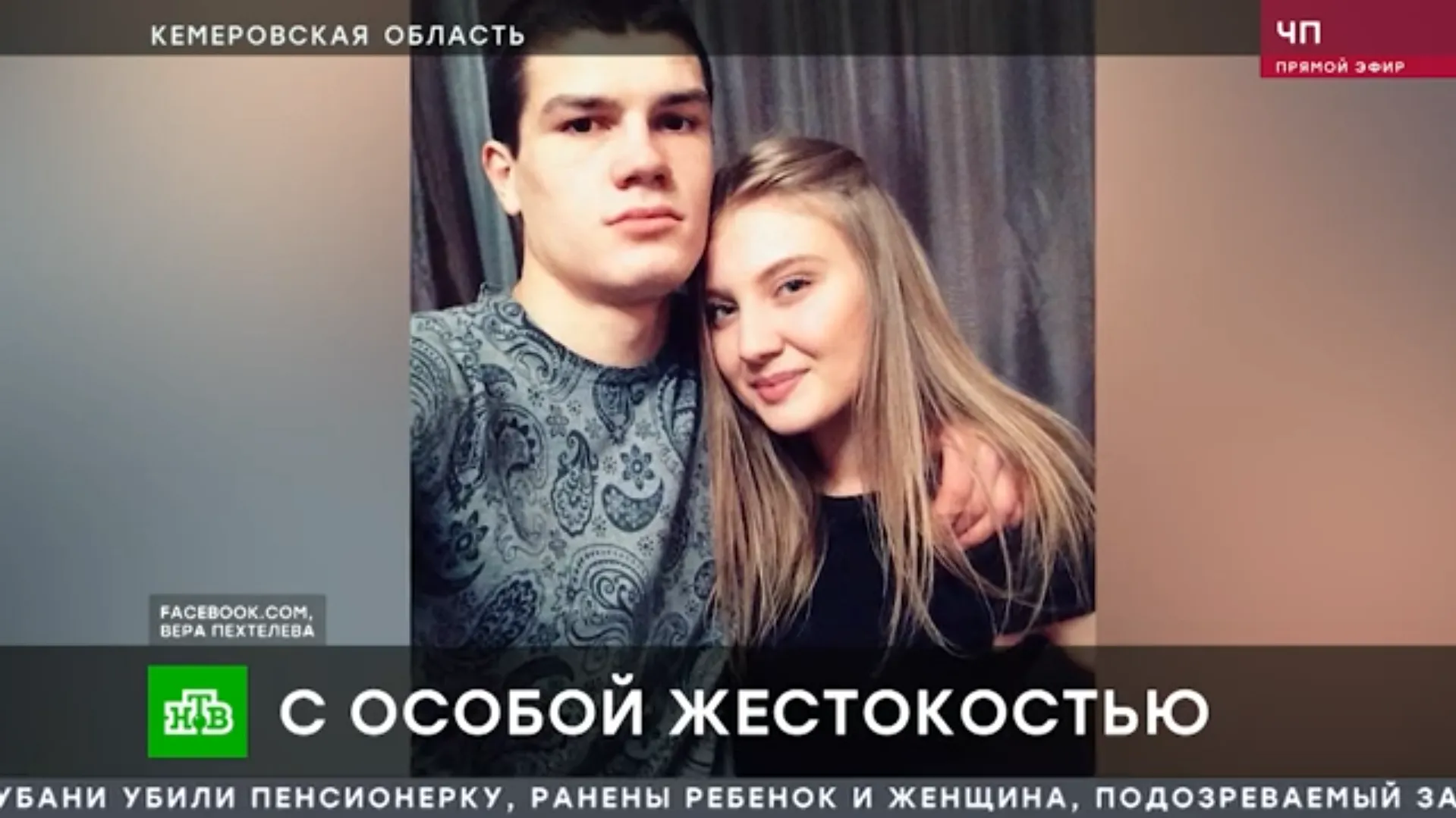 кадр программы «ЧП» телеканала НТВ