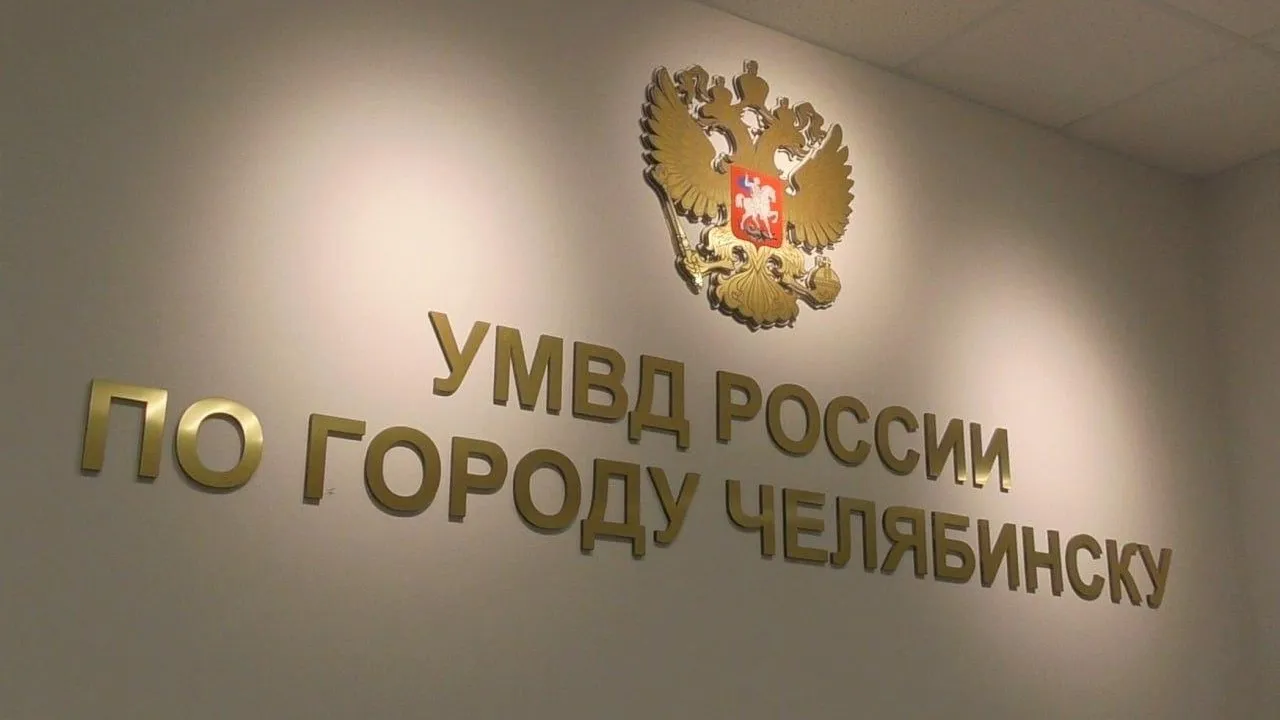 Telegram-канал "Полиция Южного Урала"