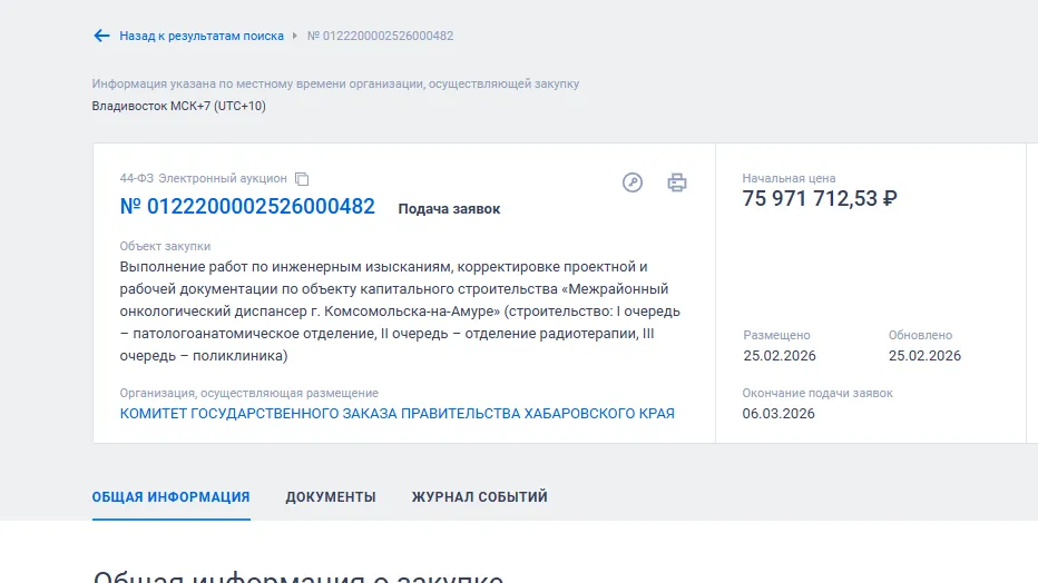 Скриншот с сайта госзакупок