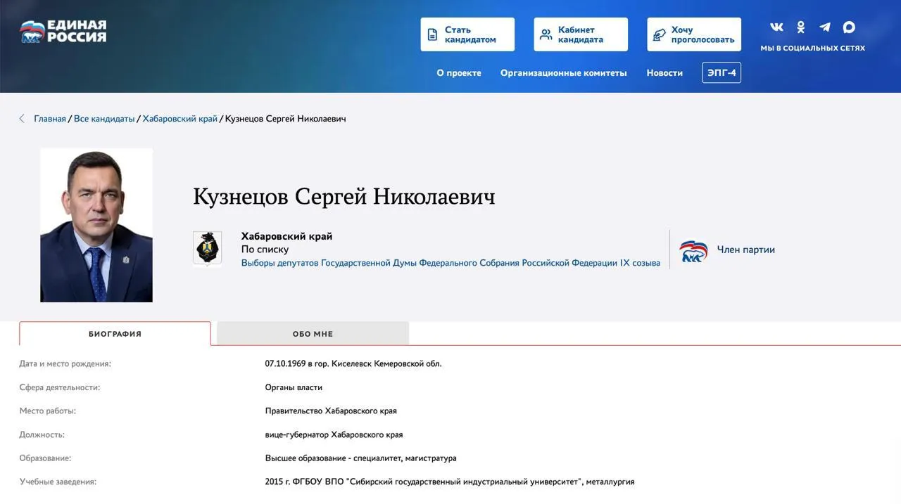 Скриншот сайта / Предварительное голосование за кандидатов от «Единой России»