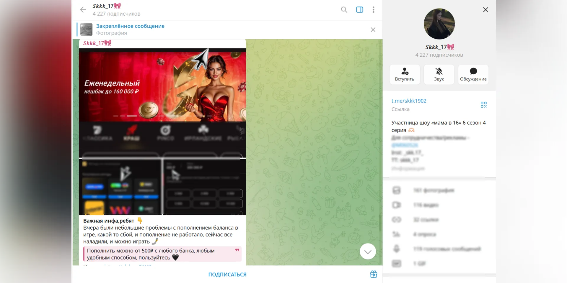 скриншот Telegram-канала Александры