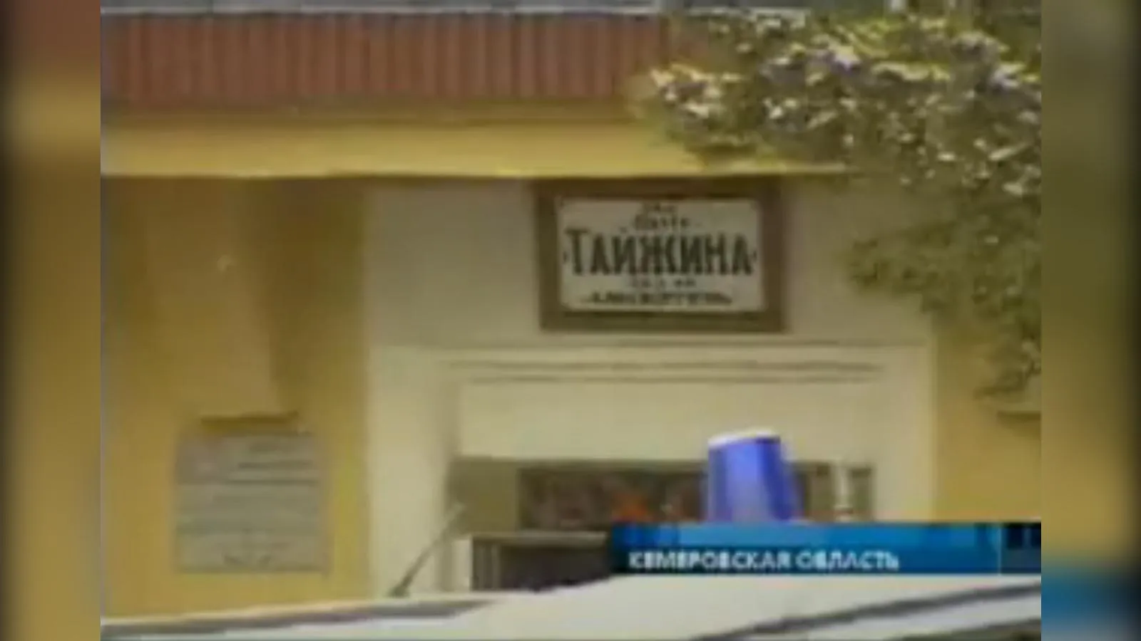 кадр программы «Время» на Первом канале