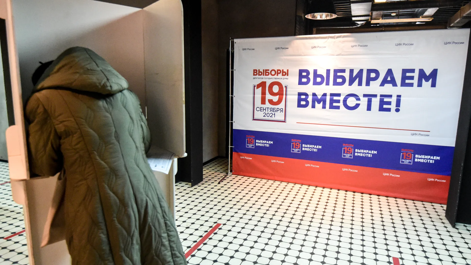 Выборы‑2021 в Москве