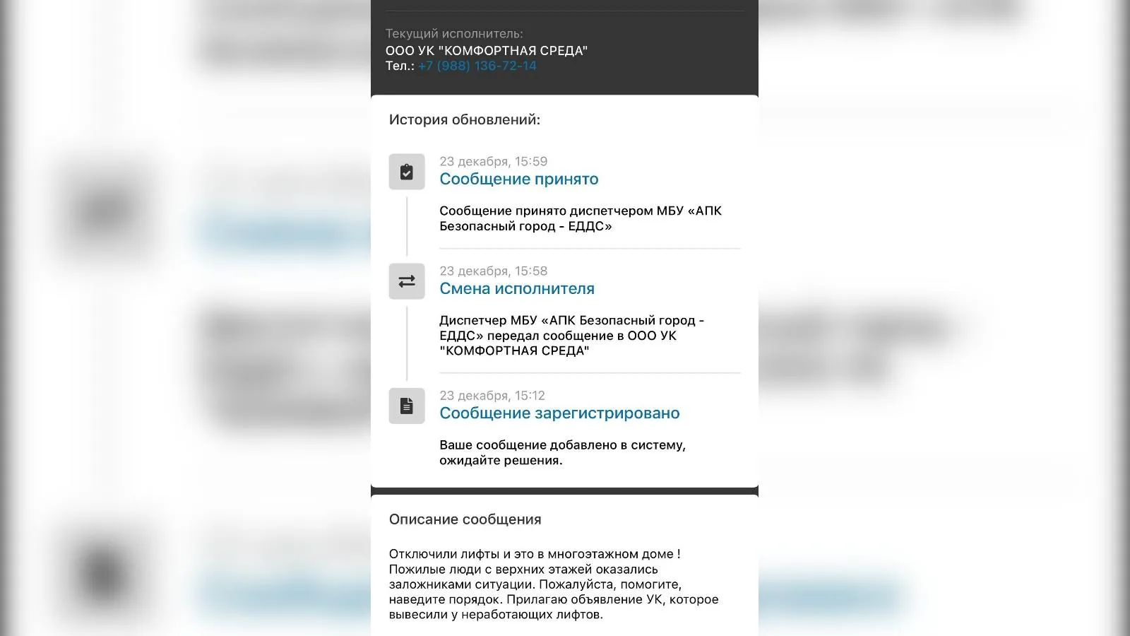 сообщения в приложении «Мой Новороссийск» / предоставлено собеседником