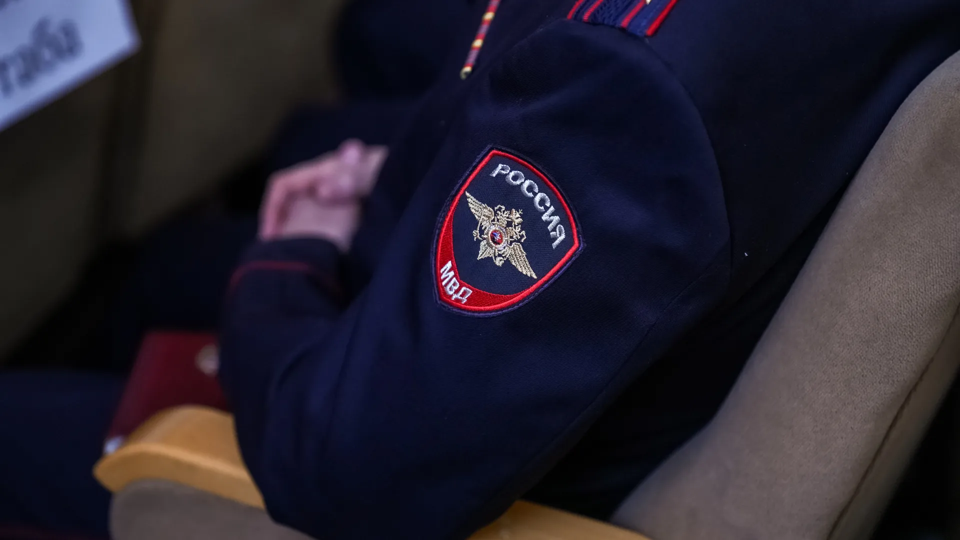 Заседание коллегии Главного управления Министерства внутренних дел России по Московской области